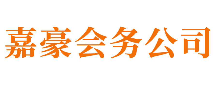 济南会议公司_济南会务公司_济南会议活动搭建公司_济南会务执行公司_济南会议策划公司_济南会议执行公司_济南会务策划公司_济南庆典公司